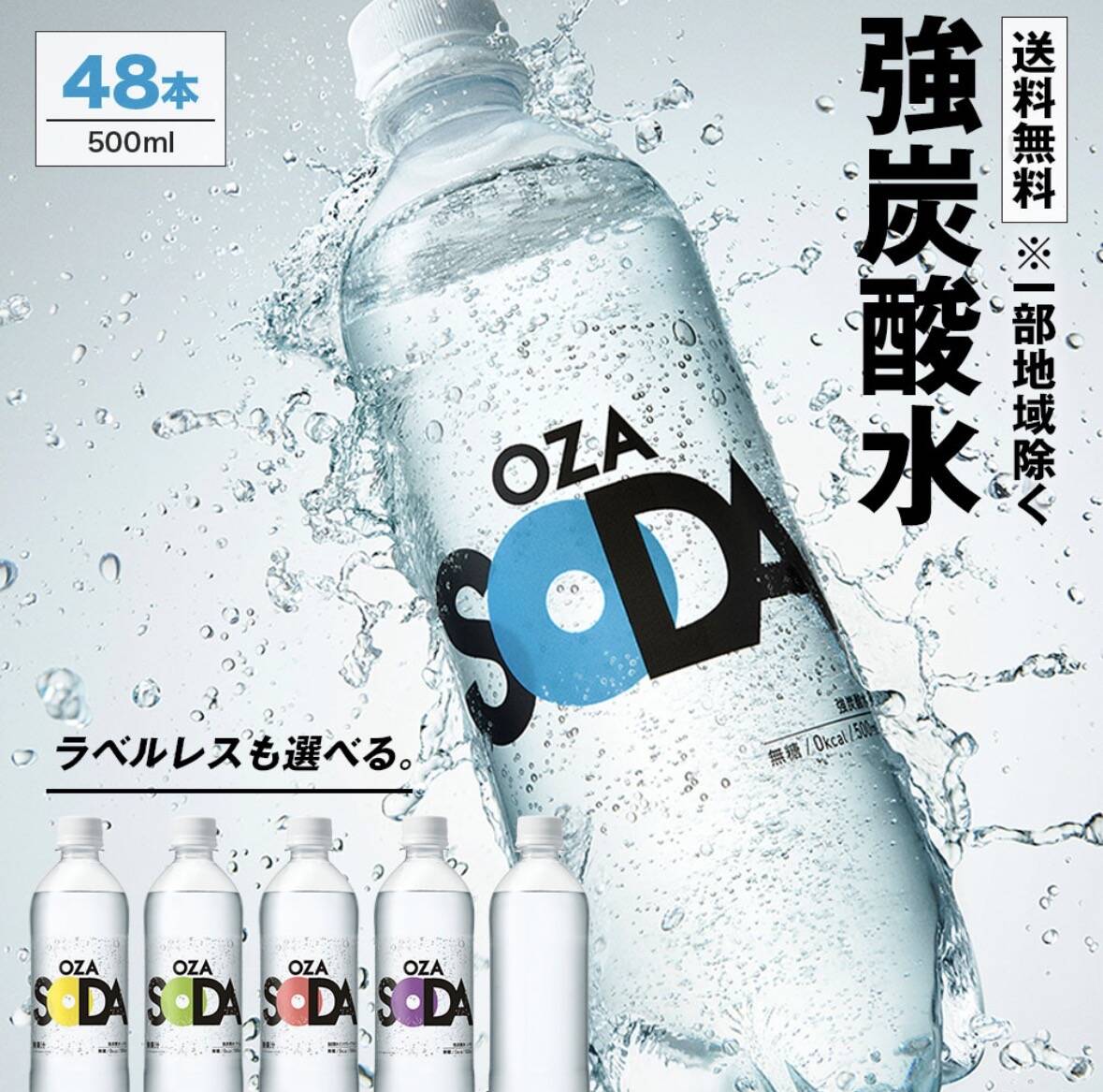 送料無料※一部地域除く 強炭酸 炭酸 無糖 OZA SODA プレーン レモン ピンクグレープフルーツ ライム 